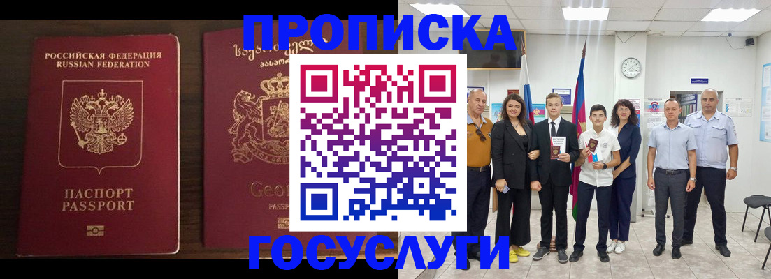 прописка регистрация в Майкопе