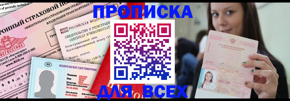 прописка 2025 в Майкопе