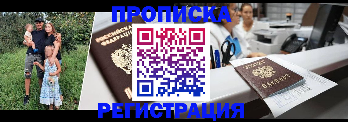 прописка паспорт в Майкопе